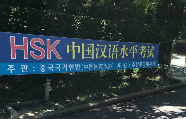 在韩国参加hsk6考试
