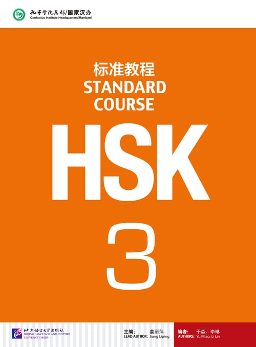 hsk3课本